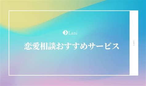 line 掲示板 恋愛|【恋愛を無料相談】恋愛相談おすすめサービス25選！ .